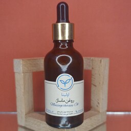 روغن ماساژ خالص و طبیعی اولینا(ارامبخش  با فرمولاسیون خاص مناسب برای پوست و بدن)50ml