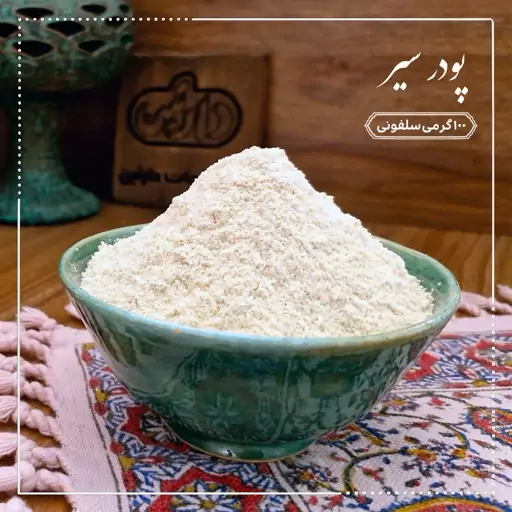 پودر سیر خالص 100 گرمی دارتین بسته بندی سلفونی 