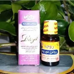 روغن مورچه روجا تاریخ جدید