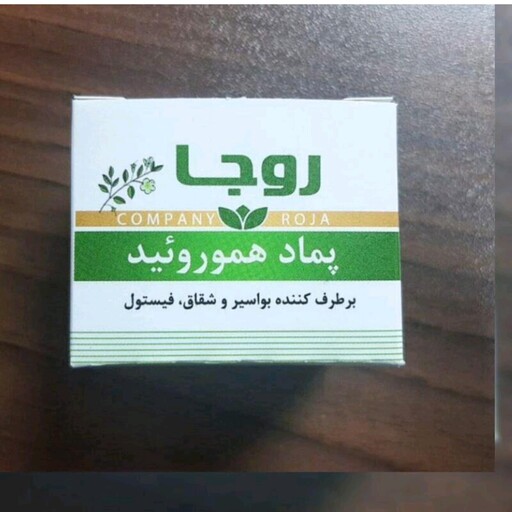 پماد هموروئید روجا تخفیف ویژه 