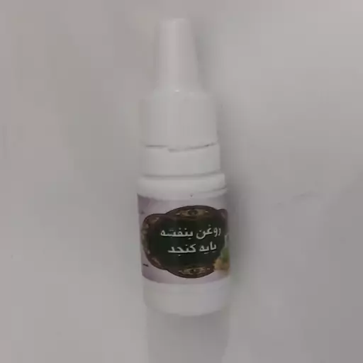 روغن بنفشه کنجدی اصل