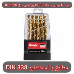 ست 19 عددی مته آهن HSS رونیکس مدل RH-5580 فروشگاه اینترنتی مایکت کالا
