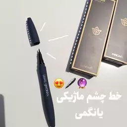 خط چشم ماژیکی از برند یانگمی