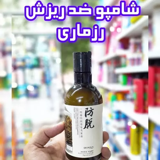 شامپو رزماری بیواکوا ضد ریزش مو راه تشخیص اصلی بخوانید