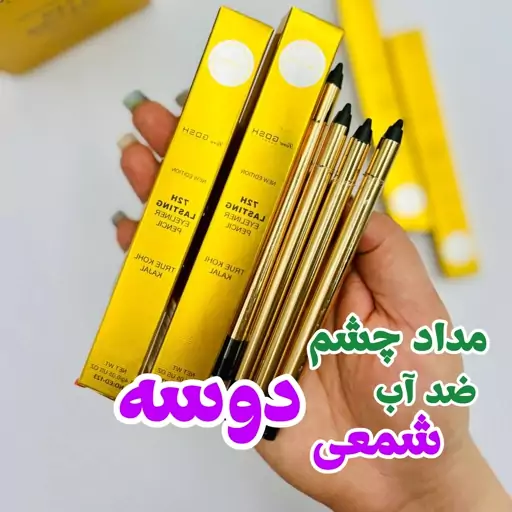 مداد چشم شمعی دوسه مداد ضدآب دوسه 72 ساعته