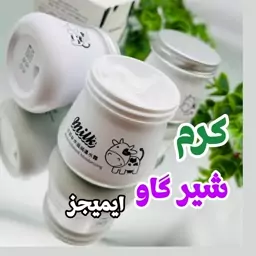 کرم شیر گاو ایمیجز 80 گرم images اصلی مرطوب کننده و روشن کننده 