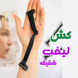 کش لیفت شقیقه کش لیفت ابرو کش لیفت صورت 