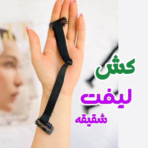 کش لیفت شقیقه کش لیفت ابرو کش لیفت صورت 