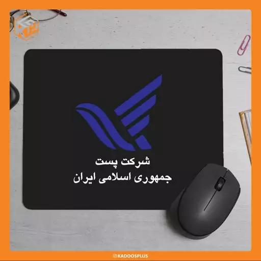 پد موس شرکت پست ( ارسال رایگان)