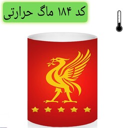 ماگ Liverpool لیورپول حرارتی و ساده