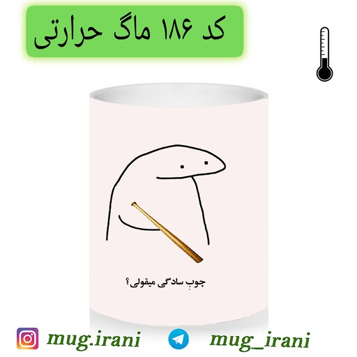 ماگ  چوب سادگی میقولی (لیوان حرارتی و ساده)