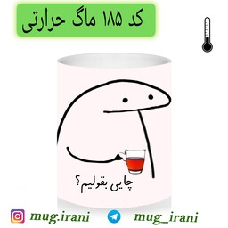 ماگ چایی میقولی (لیوان حرارتی و ساده)