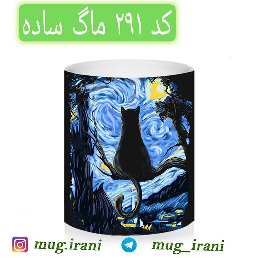 ماگ طرح گربه و شب پر ستاره  ونگوک(لیوان حرارتی و ساده)