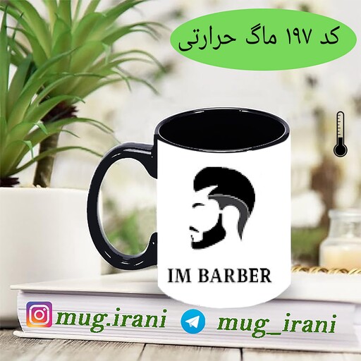 ماگ ارایشگرها (لیوان ارایشگرهای مرد ) حرارتی و ساده