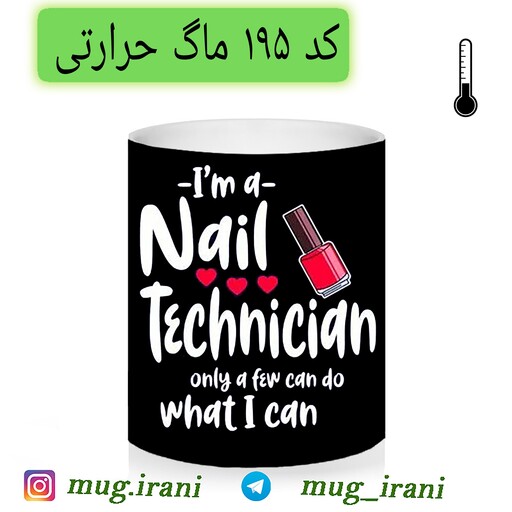 ماگ شغل ناخن کاری (نیل آرت nail art) حرارتی و ساده 