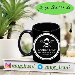 ماگ مخصوص پیرایشگرها (لیوان ارایشگر مدل حرارتی و ساده)