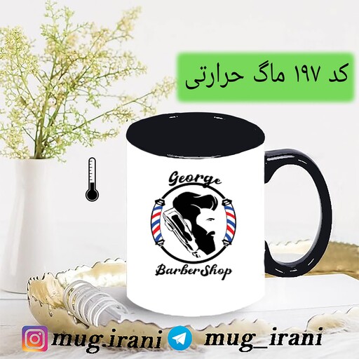 ماگ ارایشگرها (لیوان ارایشگرهای مرد ) حرارتی و ساده