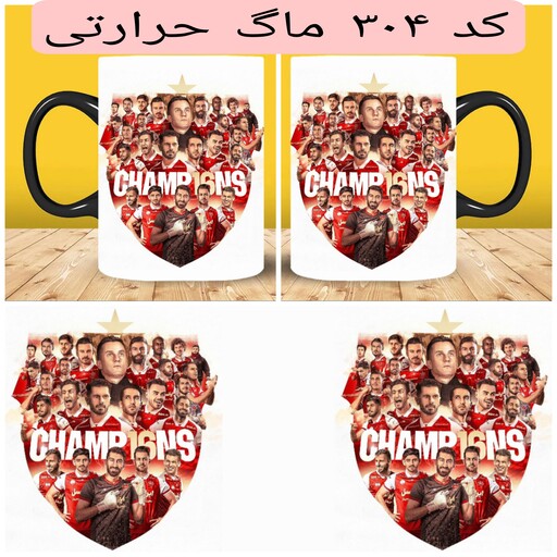 ماگ قهرمانی پرسپولیس (لیوان پرسپولیس حرارتی و ساده)