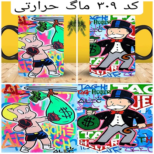 ماگ مونوپولی (لیوان monopoly حرارتی و ساده)