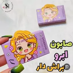 صابون ابرو براش دار ریموکو