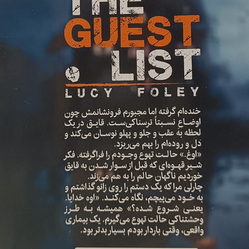 کتاب لیست مهمان، اثر لوسی فولی، انتشارات آراستگان، حوزه رمان خارجی