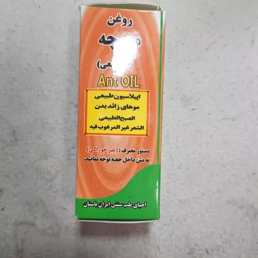 روغن مورچه 20 میل