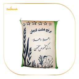 برنج دشت لنجان اعلا 10 کیلویی  اصفهان