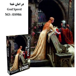 پازل 1000 تکه در امان خدا(2569) اسلایس