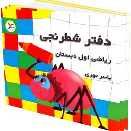 دفتر شطرنجی آوای باران