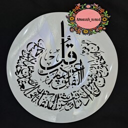 شابلون استنسیل تکسچر و سطوح  طرح چهار قل (فلق)