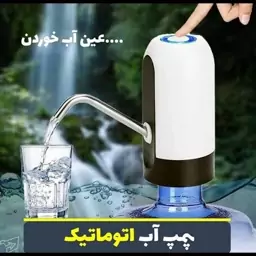 پمپ اب شارژی