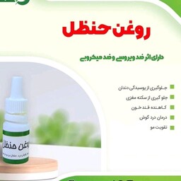 روغن حنظل  5ستاره فدک  (دندان و گوشدرد) هندوانه ابوجهل  (10سی سی)