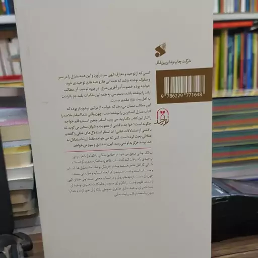 کتاب صد منزل دل شرح روان منازل السائرین آیت الله حاج شیخ محمد صالح کمیلی محصل خراسانی 3 جلدی