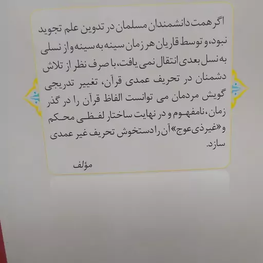 کتاب حلیه القرآن سطح یک آموزش تجوید قرآن کریم به روایت حفص از عاصم تالیف سید محسن موسوی بلده