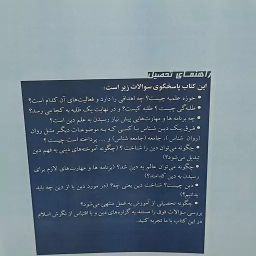 کتاب راهنمای تحصیل در حوزه های علمیه با اقتباس از نگرش اسلام به دین علم و عالم دینی تالیف شیخ عبدالحمید واسطی 