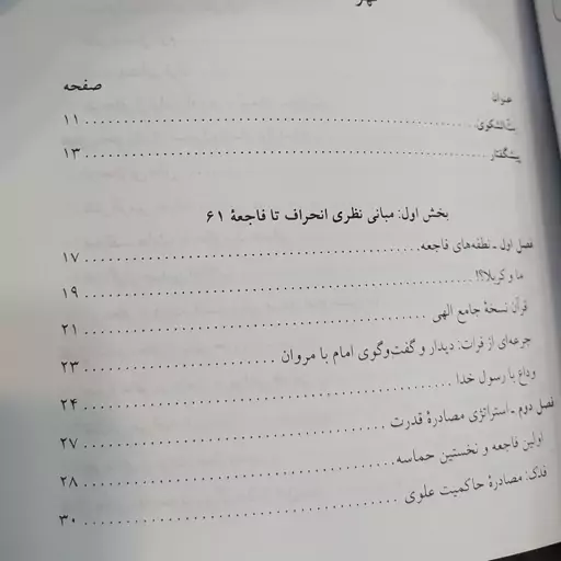 کتاب ردپای دنیا در فاجعه  سال61 قمری نویسنده حشمت الله قنبری همدانی