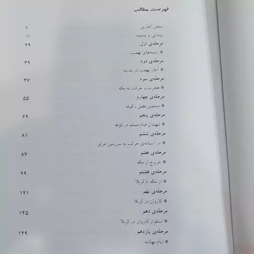 کتاب آیینه در کربلاست پژوهش و نگارشی تو در بازشناخت نهضت عاشورا نویسنده دکتر محمدرضا سنگری