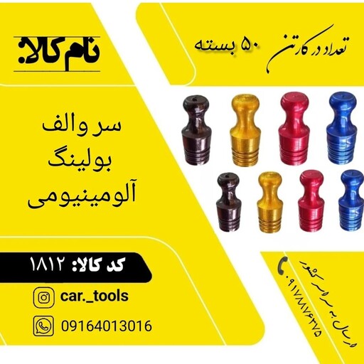 سر والف لاستیک خودرو  بسته 4 عددی