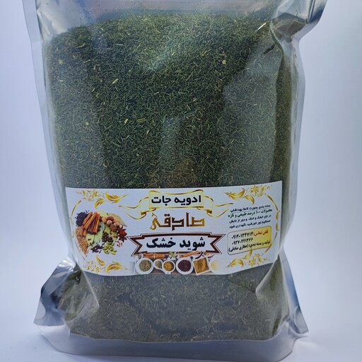 شوید خشک ممتاز تمیز بدون خاک و شن کاملا سبز و بسیار خوش عطر (250گرمی)(عطاری صادقی)