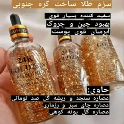 سرم طلایی گلدزن