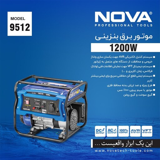 ژنراتور برق بنزینی 1200 وات نووا مدل 9512 (12 ماه گارانتی)