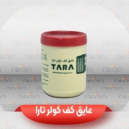 عایق رطوبتی کف کولر تارا یک کیلویی مناسب آب بندی کولر