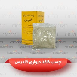 چسب کاغذ دیواری گلدیس 80 گرمی