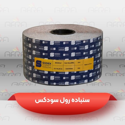 سنباده رولی سودکس از گرید 40 تا 400 طول 50 متر عرض 15 سانت