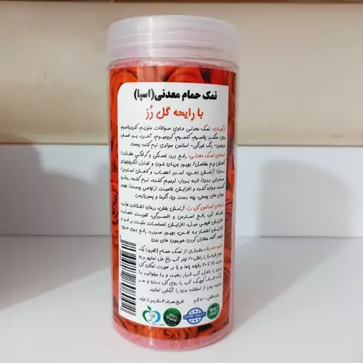 نمک حمام معدنی، نمک طبی، نمک اپسوم با اسانس گل سرخ یا گل رز (وارداتی آلمانی) ، رنگ خوراکی وارداتی، اسپا