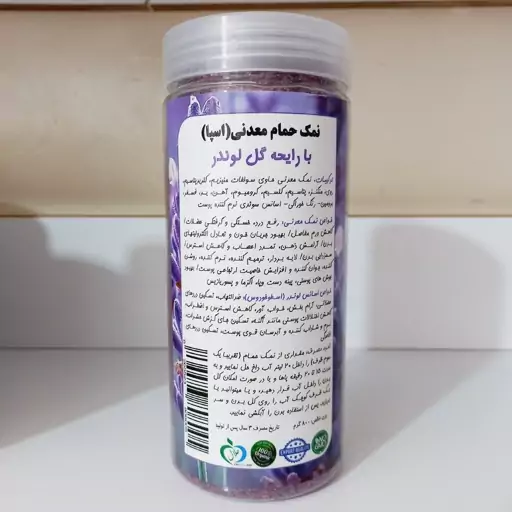 نمک حمام معدنی، نمک طبی، نمک اپسوم با اسانس گل لوندر یا اسطوخودوس (وارداتی آلمانی) ، رنگ خوراکی وارداتی، اسپا