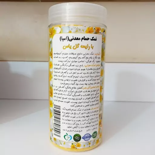 نمک حمام معدنی، نمک طبی، نمک اپسوم با اسانس گل یاس (وارداتی آلمانی) ، رنگ خوراکی وارداتی، اسپا