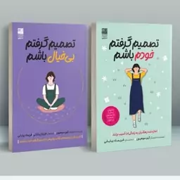 پک کتاب رمان دو جلدی تصمیم گرفتم نویسنده کیم سوهیون مترجم فریناز و فریماه بیابانی انتشارات دانش آفرین