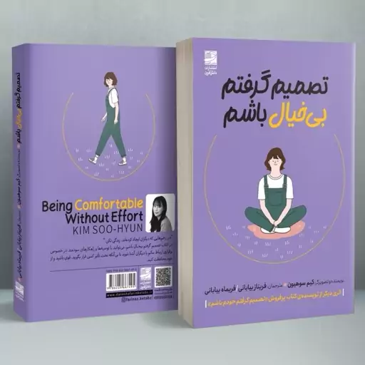 پک کتاب رمان دو جلدی تصمیم گرفتم نویسنده کیم سوهیون مترجم فریناز و فریماه بیابانی انتشارات دانش آفرین