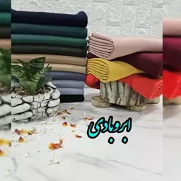 پارچه ابروبادی گرم بالا درجه یک عرض یکو نیم 